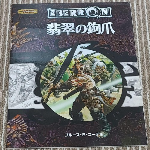 Dungeons & Dragons Eberron: Jade Claw Adventure Book by Bruce R ...