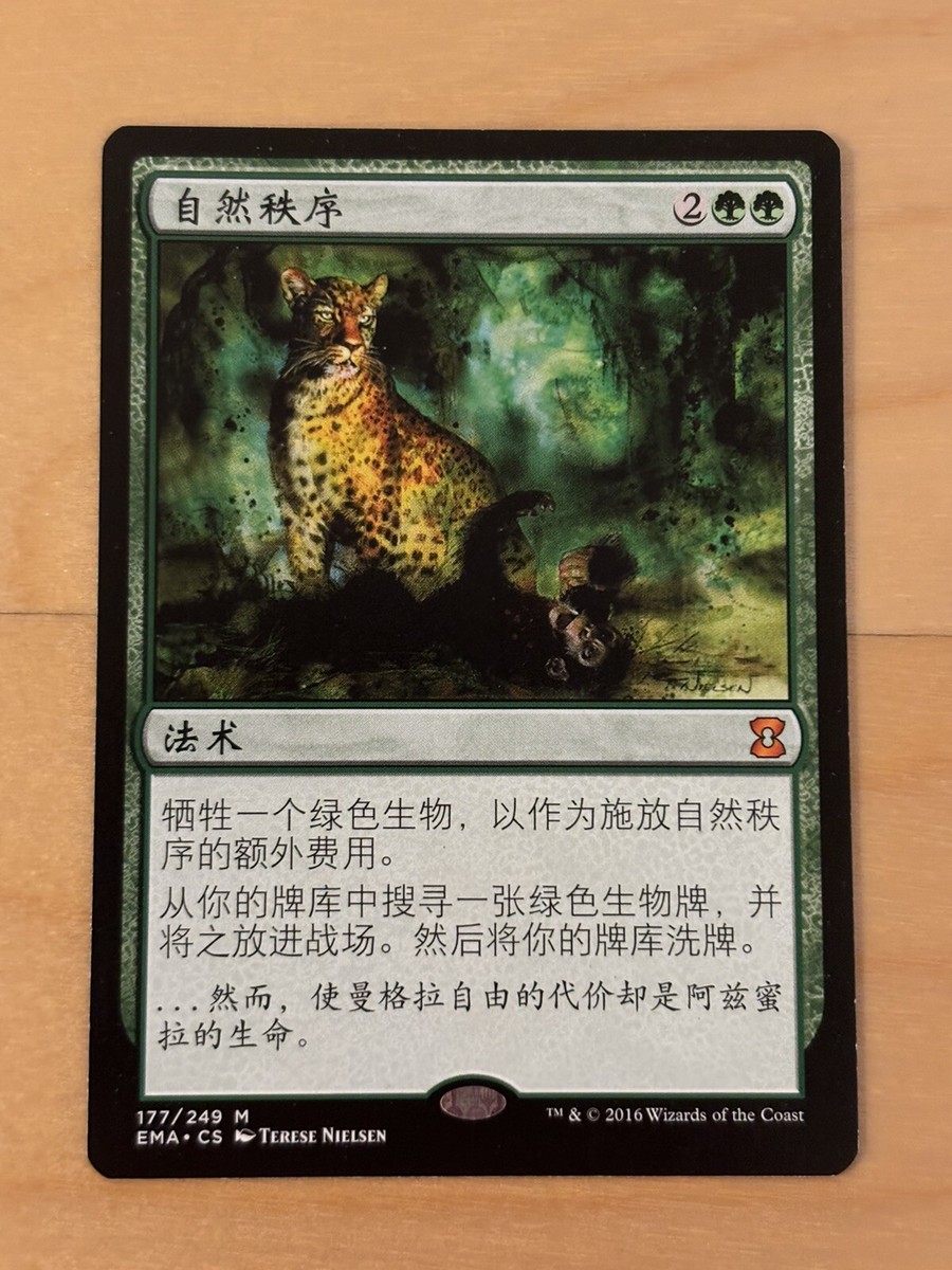 MTG Magic The Gathering Natural Order Chinese Eternal Masters 