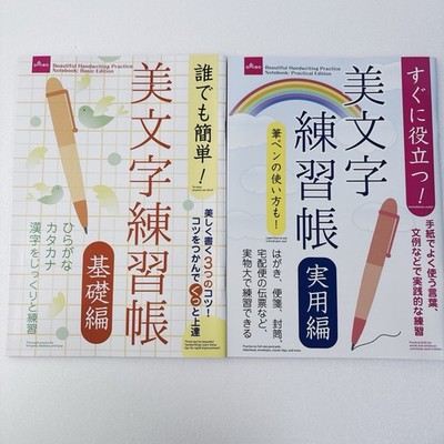 Japanese Handwriting Practice Notebook Workbook Set of 2 Basic & Practical Kanji