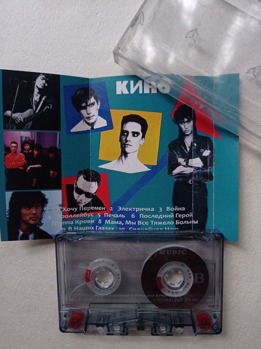 KINO 2 tape lot cassette tape Ukraine victor tsoi виктор цой кино