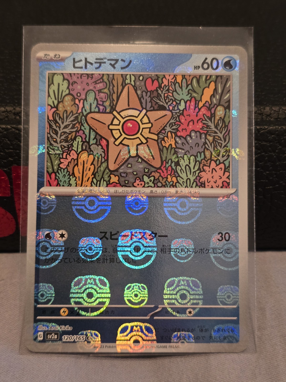 Staryu (Master Ball Pattern) SV2a: Pokemon Card 151 #120/165