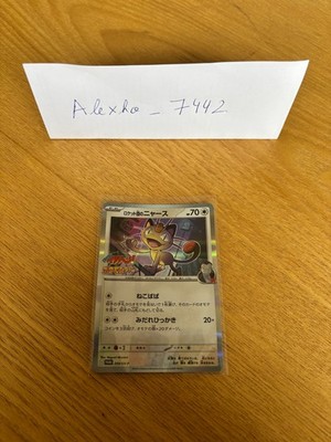 Miaouss de la Team Rocket (SV-P 259)