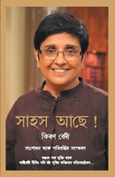 Kiran Bedi | Himmat Hai In Assamese | Taschenbuch | Assamesisch (2020)