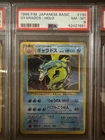 Gyarados Holo 130 Basic Pokemon Japanese PSA 8