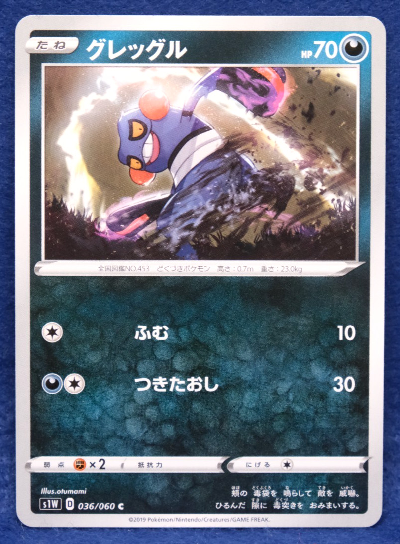 Croagunk 2019 S1W 036/060 C Nintendo Gamefreak Pokemon Card Japanese F/S