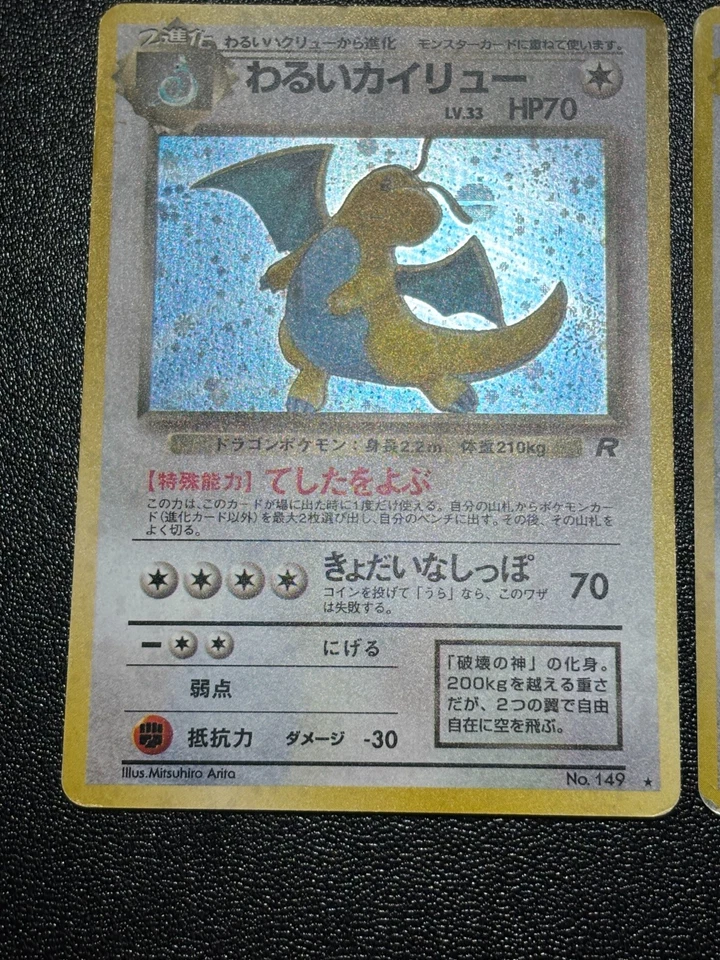 (LP-) Dragonite No.149 GB Promo & Dark & Fossil Old Back Japanese Pokemon Card 2 - Image 3 of 4