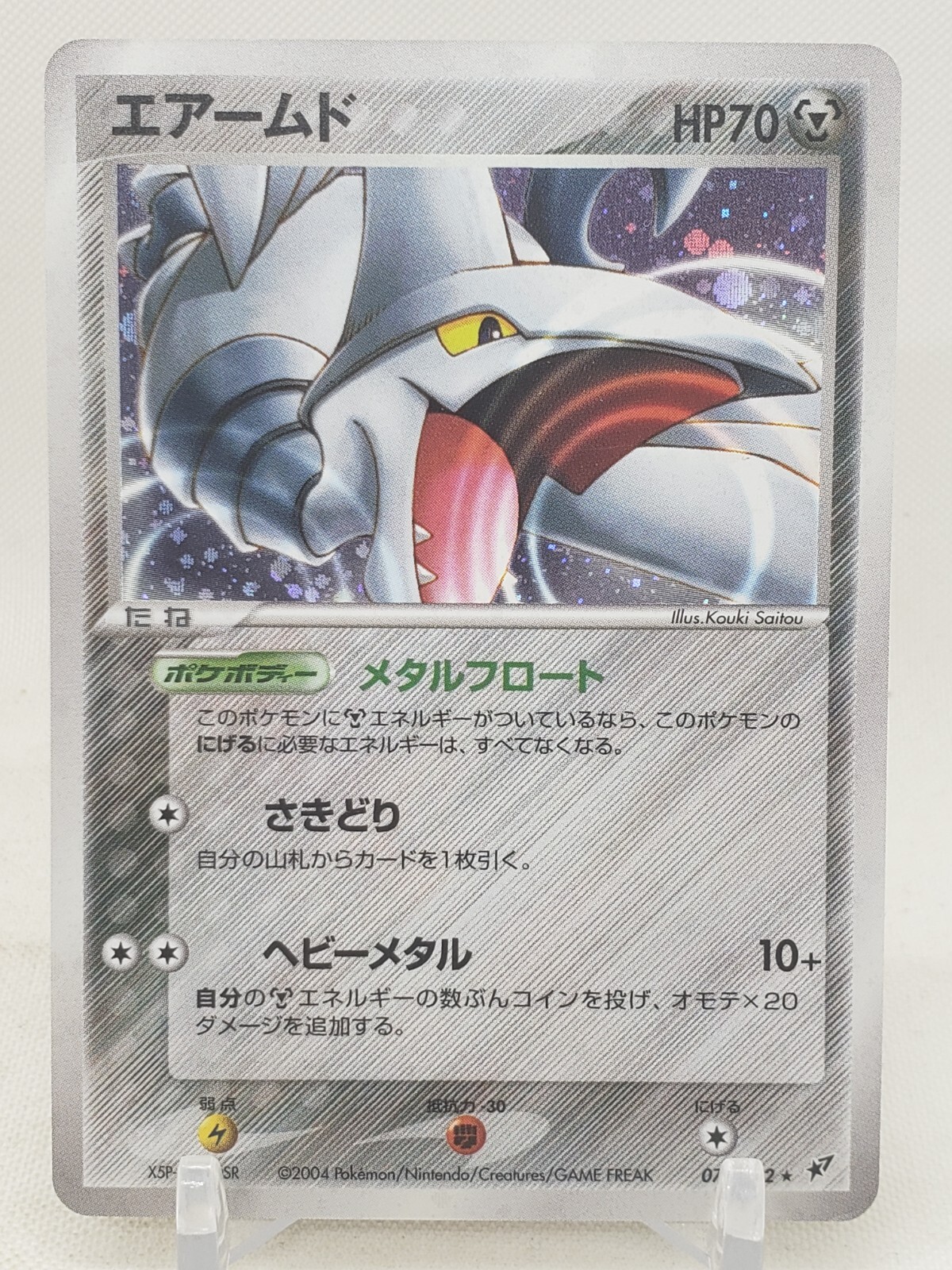 Skarmory Holo 74/82 Clash of The Blue Sky Japanese Pokemon Card
