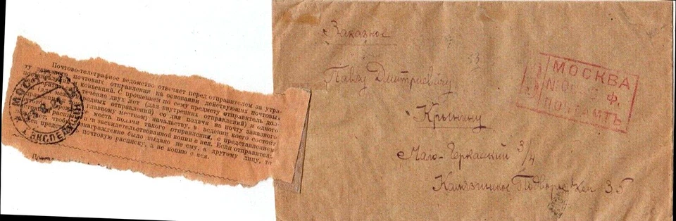 1921 RSFSR Russia Local Cd:Moscow 13.08.21 Reg#45Ф Cover Mi#151-5 CaV$2000 RARE - Image 3 of 4