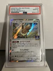 Eevee Holo 245/SM-P GX Start Battle Promo 2018 Japanese PSA 10 GEM MINT