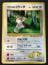 Lt. Surge's Rattata No. 019 Gym Heroes Japanese Common HP 1998 Vintage Pokemon