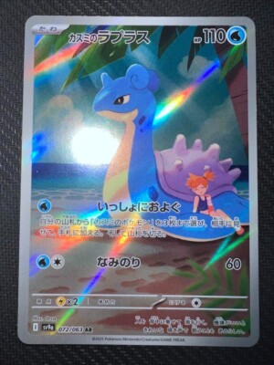 Misty's Lapras AR 072/063 Heat Wave Arena sv9a Pokemon Card Misty's Lapras AR 072/063 Heat Wave Arena sv9a Pokemon Card