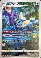 Vaporeon #189 Prices | Pokemon Japanese VMAX Climax | Pokemon Cards