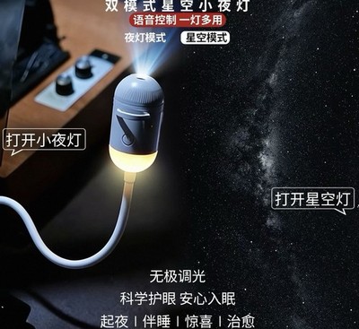 USB Starry Sky Light