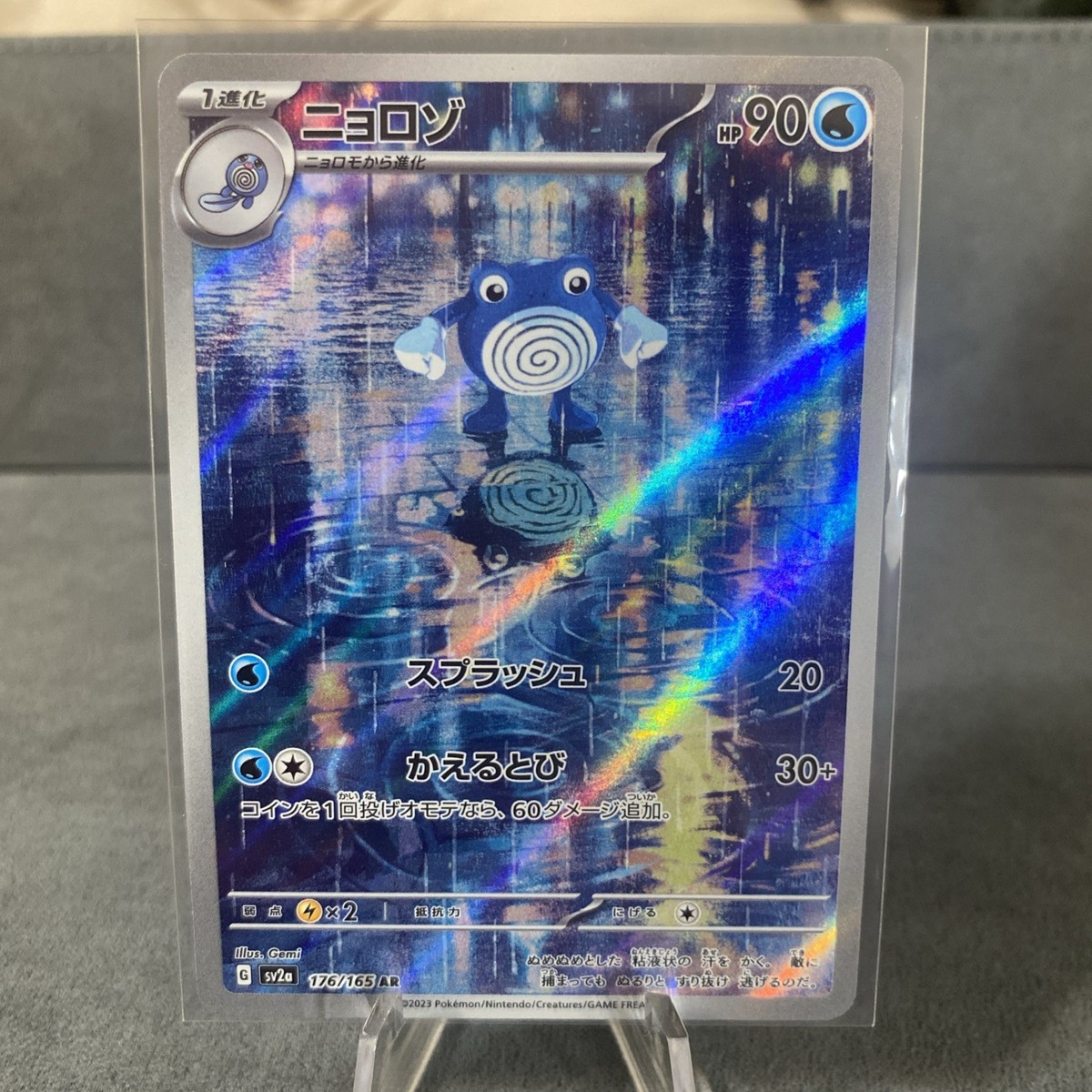Poliwhirl AR 176/165 sv2a Japanese Pokémon TCG Scarlet & Violet