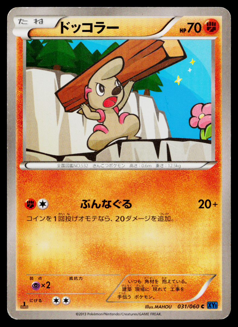 TIMBURR 031/060 COLLECTION X JAPANESE POKEMON TCG