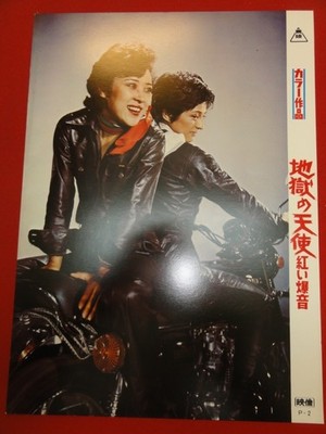92638 Hell'S Angel Red Bakuon Lobby Card Yuko Iruka Aiko Morishita Hiroshi Tate 