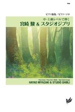 Piano song collection/Piano/solo/Soul Hayao Studio Ghibli music score plays at