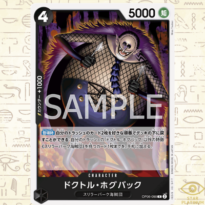 Hogback R OP06-090 Japanese ONE PIECE Card Game Wings of Captain
