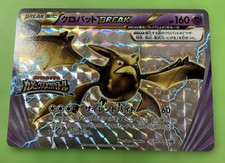 Crobat BREAK #XY-P Prices | Pokemon Japanese Promo | Pokemon Cards