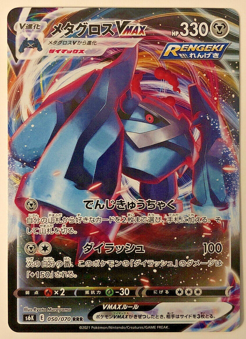 Pokemon Jet Black Spirit Metagross VMAX 50/70 NM/M Japanese