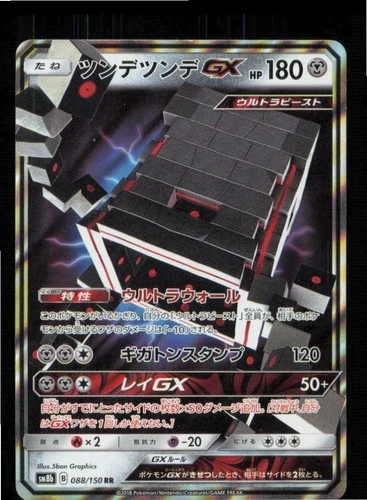 Stakataka GX 088/150 Double Rare GX Ultra Shiny Pokemon Japanese Lightly Played