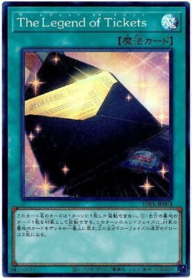 遊戯王　The Legend of Tickets ザレジェンドオブチケット The Legend of Tickets TDPR-JP004 (Super Rare) Yugioh Japanese NM