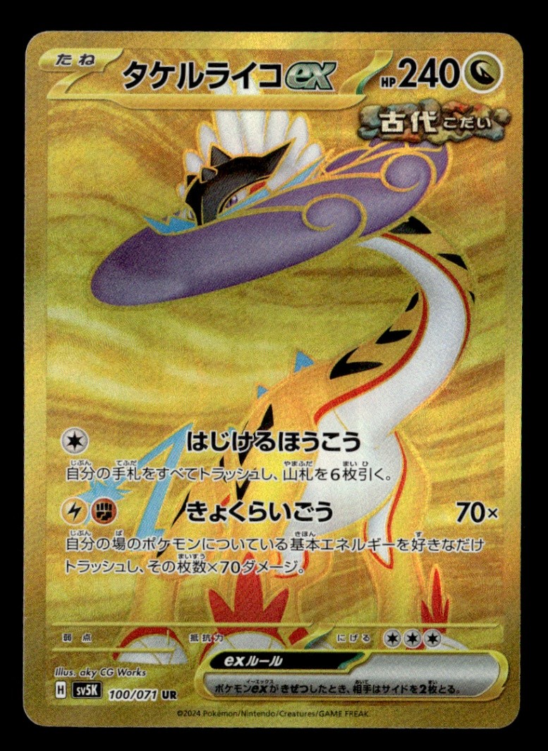Raging Bolt ex Ultra Rare - SV5K: Wild Force 100/071 NM Japanese Pokémon TCG