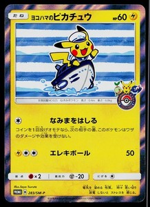 【希少】ヨコハマのピカチュウ：スペシャルBOX PROMO PSA1 Pokemon Yokohama | eBay