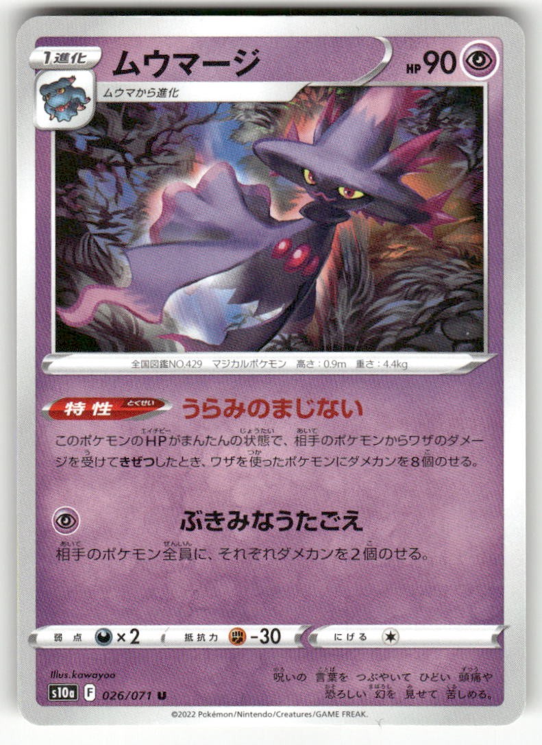 Mismagius 026/071 Uncommon S10a: Dark Phantasma Pokemon Jpn Near Mint