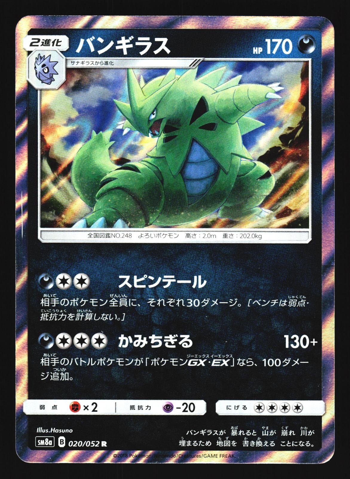 Tyranitar 020/052 Rare Dark Order SM8A Holo 2018 Pokemon Japanese Lightly Played
