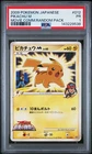 2009 POKEMON JAPANESE MOVIE COMMEMORATION RANDOM PACK #012 PIKACHU M PSA 1