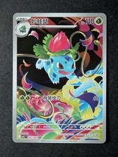2025 Pokemon IVYSAUR #065/063 Mega Brave Art Rare Full Art Holo CHN