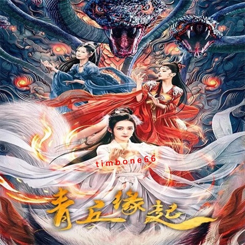 2024 Chinese QING QIU YUAN QI DVD-9 青丘缘起 Chinese Sub BOXed
