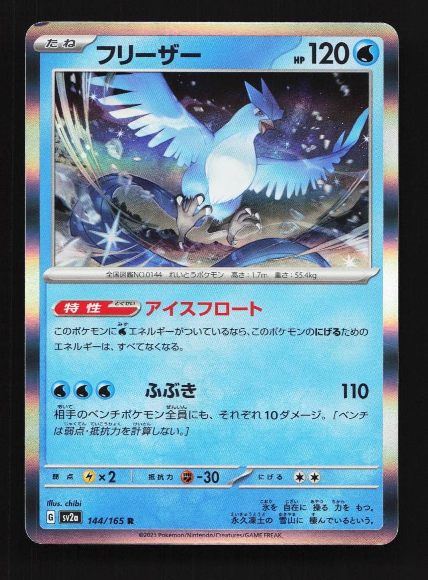 Articuno 144/165 LP Pokémon Card 151 Japanese Pokemon Card TCG
