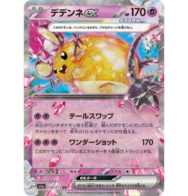 パーフェクトアルカディア　SR Pokemon Card Japanese Dedenne ex 038/073 RR Triplet Beat