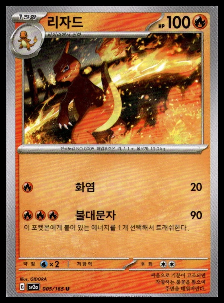 Charmeleon 005/165 Sv2a: Pokemon Card 151 for sale | eBay
