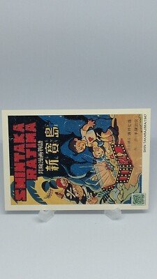 Shin Takarajima Osamu Tezuka Collection Cards 2000 No.66 EPOCH