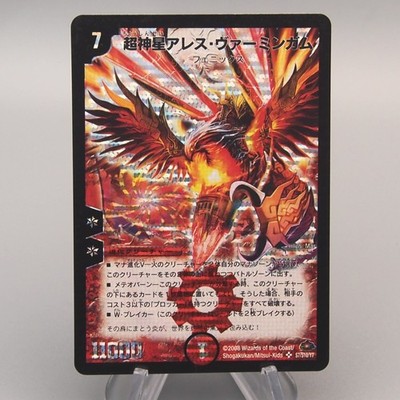 Duel Masters Supernova Ares Varmingam DM-28 S7/S10 2008 Excellent Japanese u329