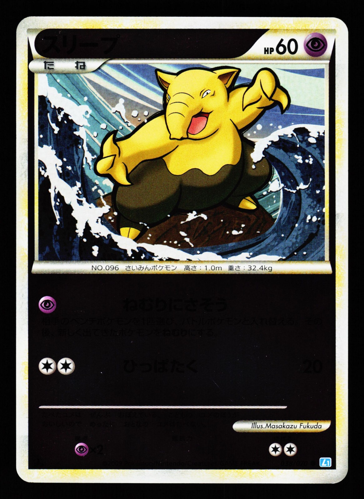 Drowzee 038/070 Common SoulSilver Collection Reverse Holo Pokemon Japanese LP