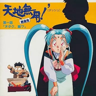 Tenchi Muyo! Ryo-Ohki Episode 1 CD Album OtakuWho