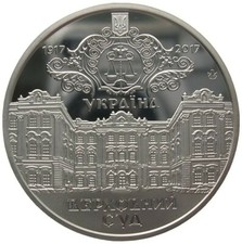 UKRAINE GEDENKMEDAILLE - "100 JAHRE OBERSTES GERICHT DER UKRAINE" - 2017 (UNC)