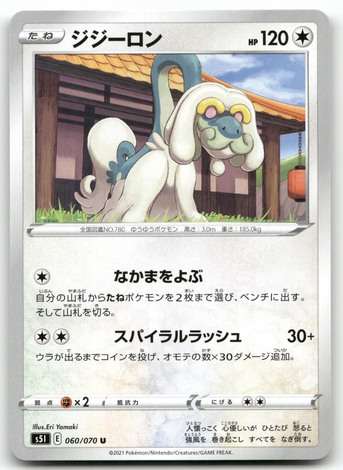 DRAMPA 060/070 UNCOMMON SINGLE STRIKE MASTER POKEMON JAPANESE NEAR MINT