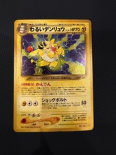 Dark Ampharos No. 181 Japanese Neo Destiny Holo Pokemon Card - LP-