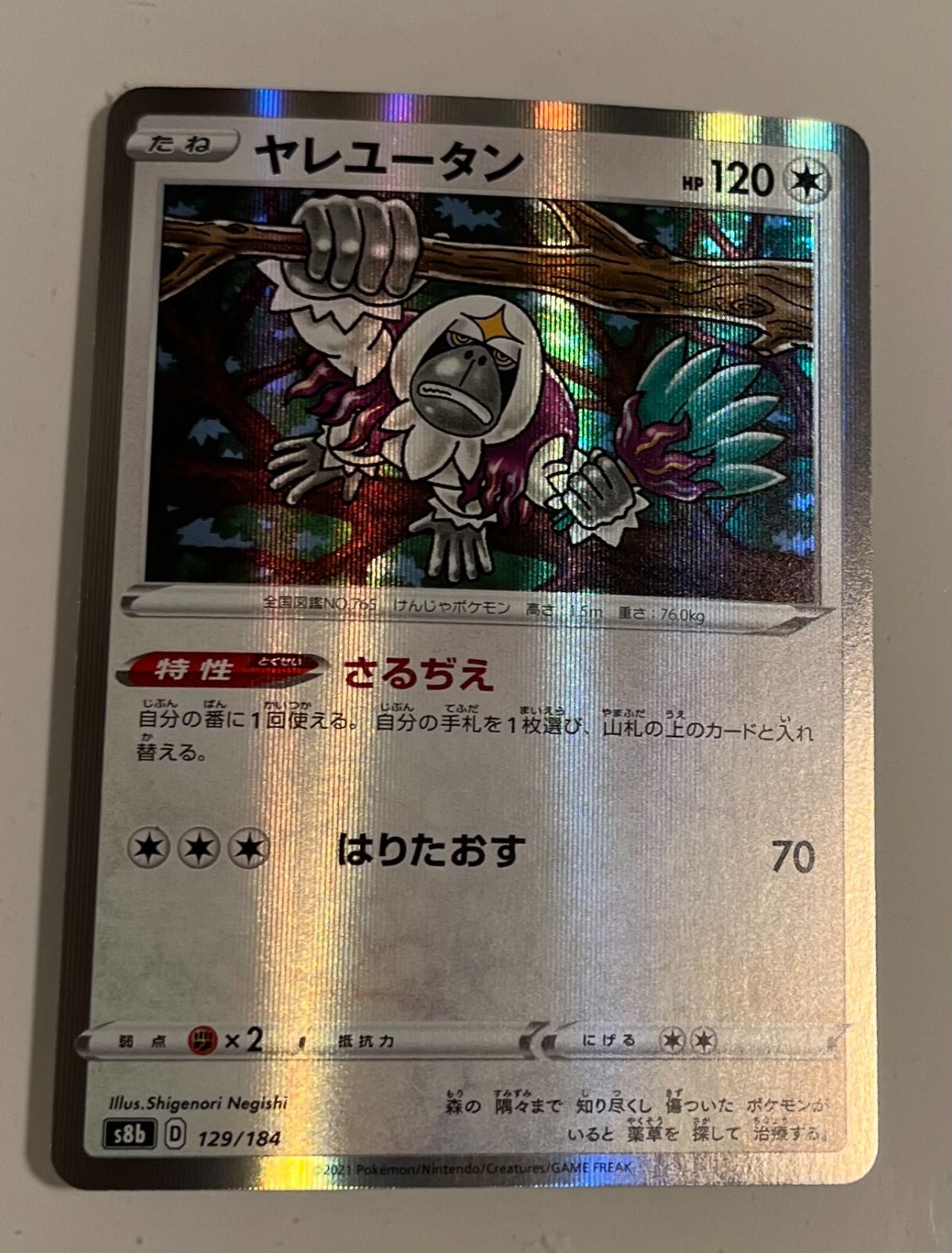 Oranguru Vmax Climax 129/184 S8B Japanese Card Pokemon Holo Rare NM/Mint