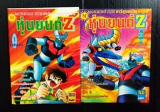 SHOGUN WARRIORS ROBOT MAZINGER Z VINTAGE 1990s THAI CARTOON COMIC BOOK MAGA RARE