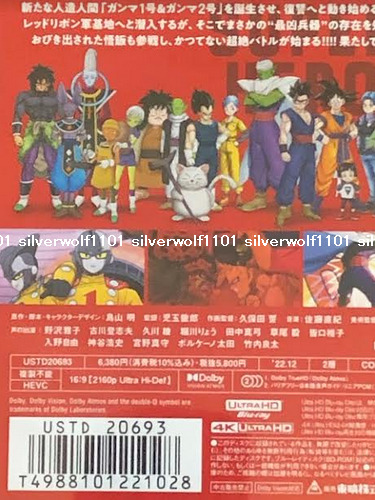 New Dragon Ball Super Super Hero 4K ULTRA HD Blu-ray USTD-20693 Japan