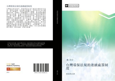 Jun Hong Dai | tai wan huan bao fa gui de lian xu chu fa zhi du | Taschenbuch