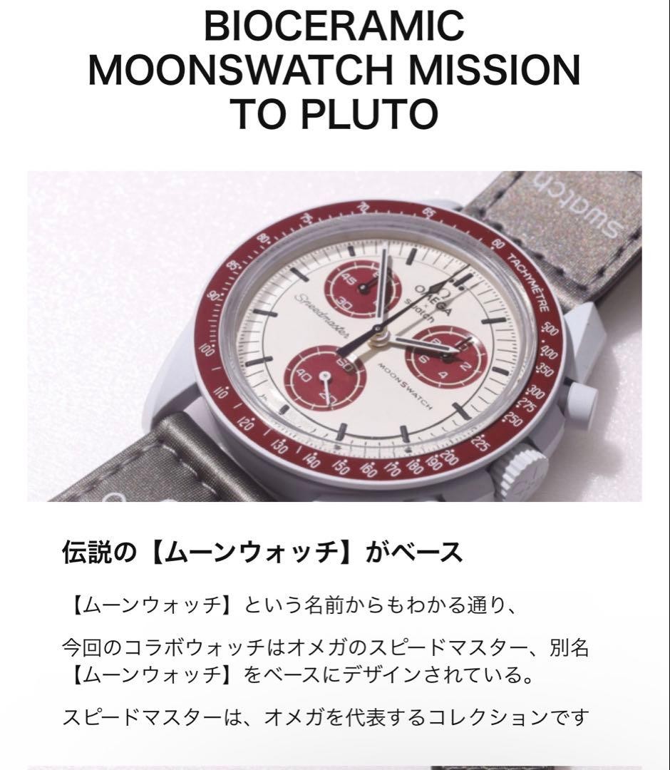 時計 OMEGA Swatch MISSION TO PLUTO S033M101 Omega × Swatch SO33M101 MISSION TO PLUTO | eBay