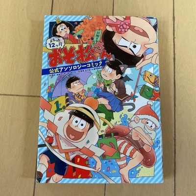 Osomatsu-san 12 Months Anthology Comic Manga Collection
