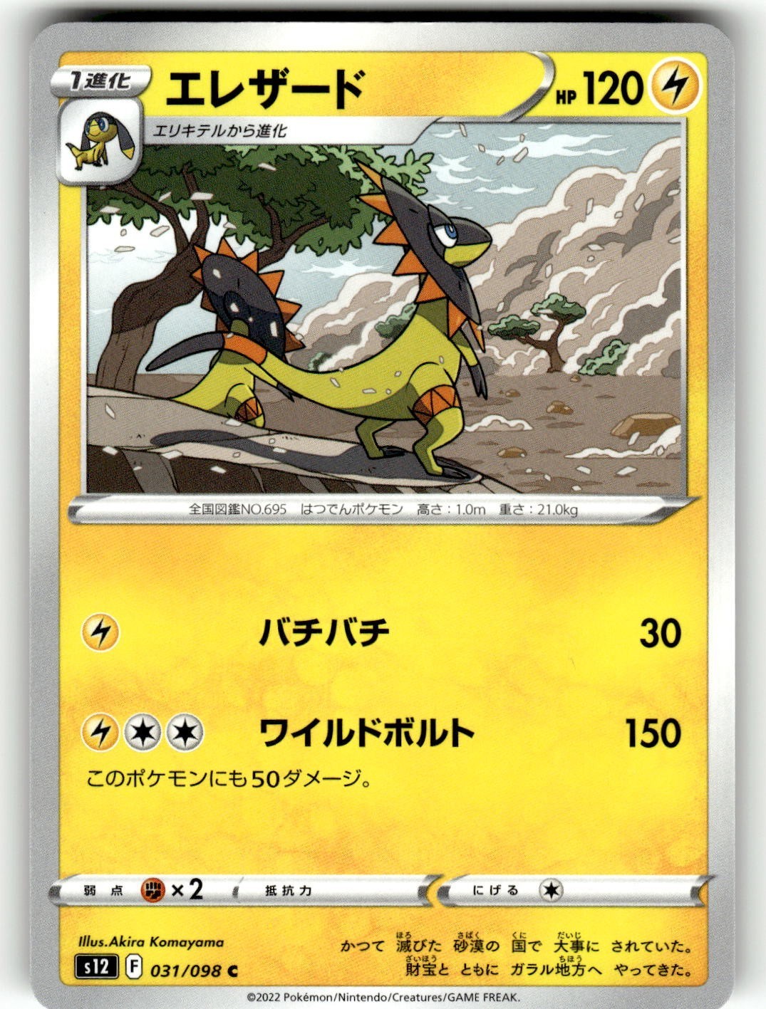 Pokemon Japanese s12 Paradigm Trigger 031/098 Heliolisk